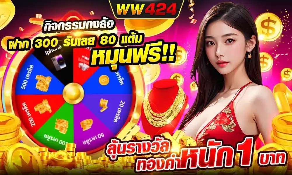 หน้าแรก WW424 เว็บตรงรวมสล็อต คาสิโน หวย บอล ครบเว็บเดียว